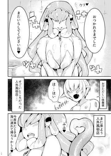 [Kamaboko] Jingai no Erohon Scylla no Maki Fhentai - Page 18