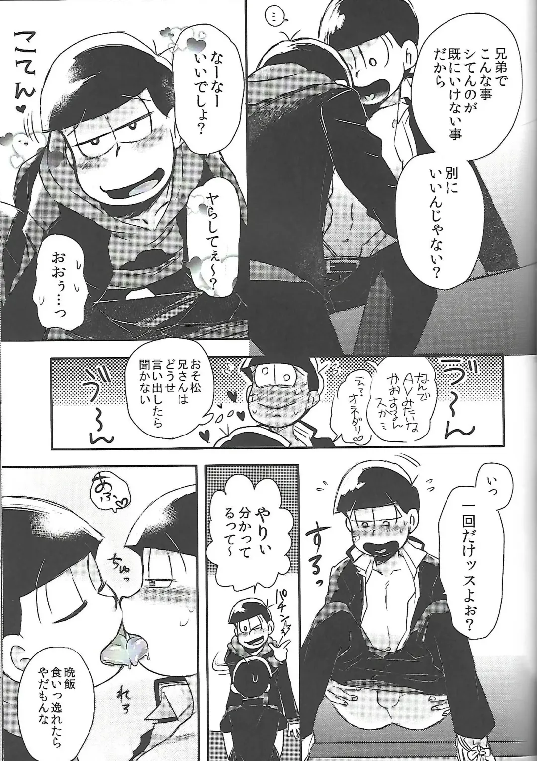 [Honozuka] Nii-san MOTTO Fhentai - Page 12