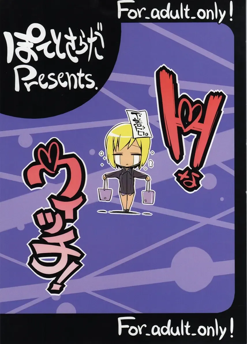 [Kurisu] H na Witch! Fhentai - Page 29