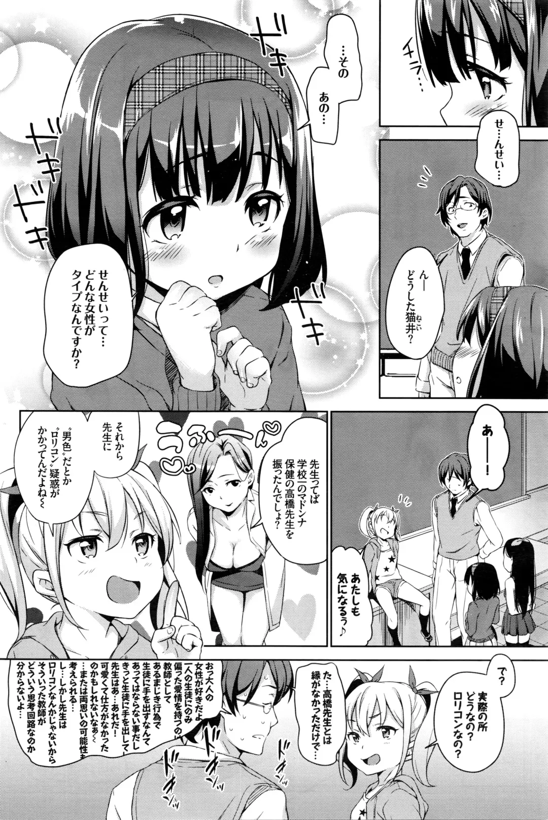 [Hashibiro Kou] Sanbiki ga Yuku! LESSON.01-02 Fhentai - Page 2