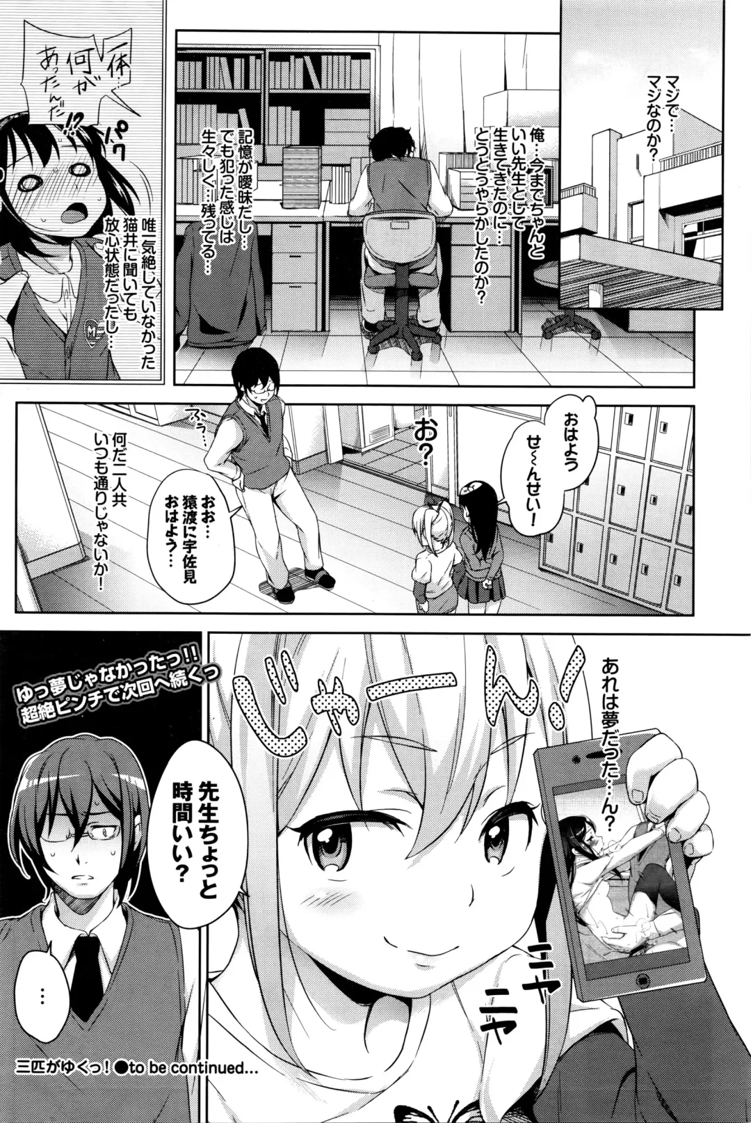 [Hashibiro Kou] Sanbiki ga Yuku! LESSON.01-02 Fhentai - Page 24