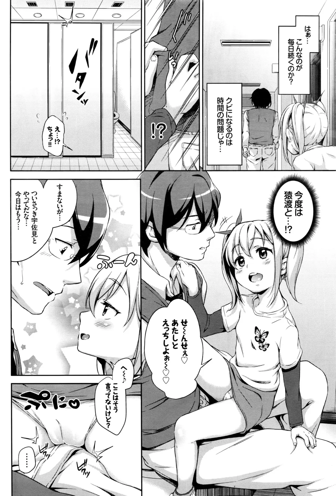 [Hashibiro Kou] Sanbiki ga Yuku! LESSON.01-02 Fhentai - Page 40
