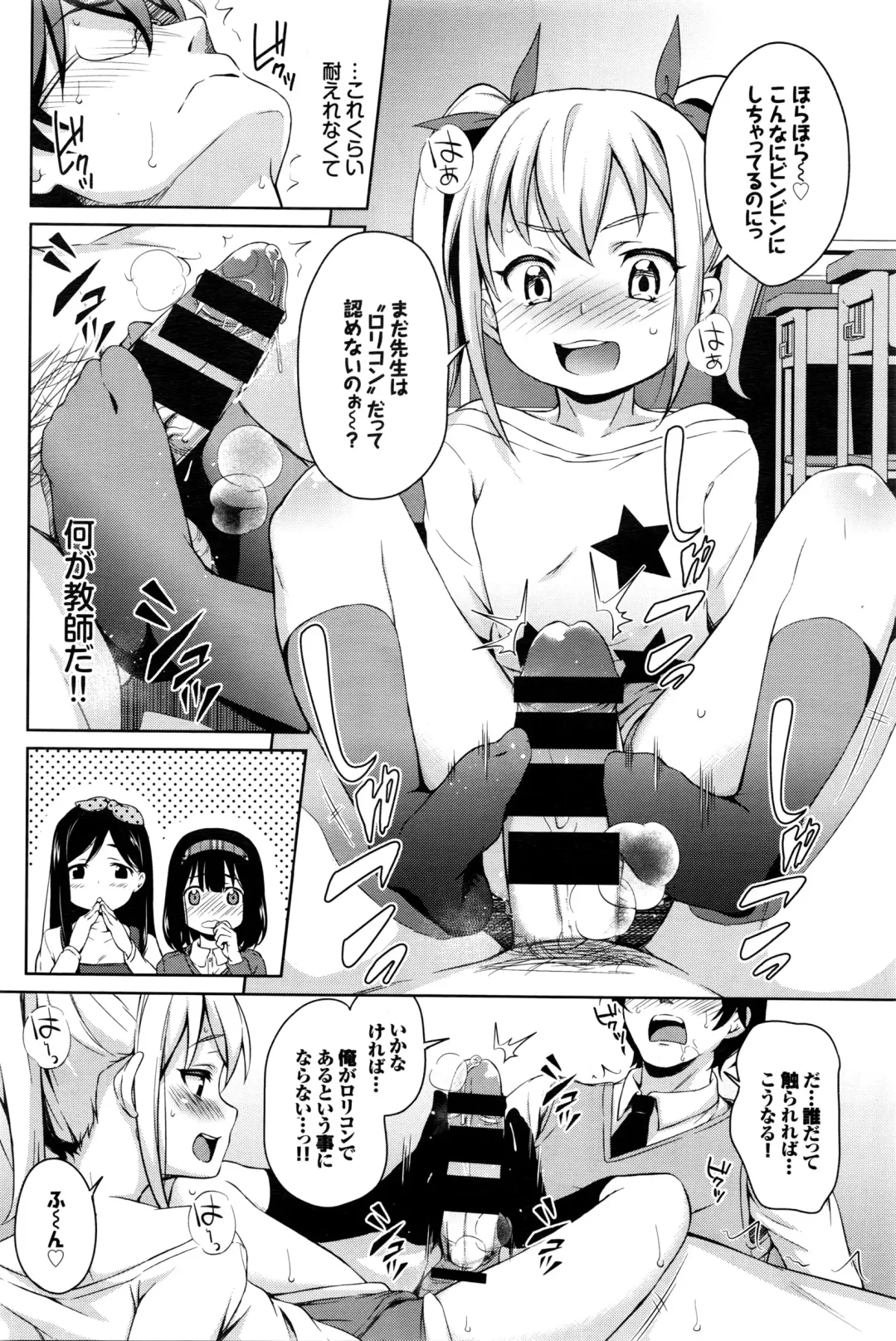 [Hashibiro Kou] Sanbiki ga Yuku! LESSON.01-02 Fhentai - Page 6