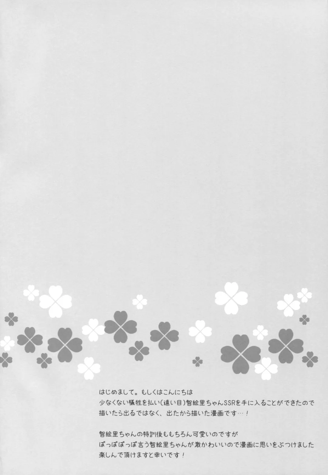 [Aono Ribbon] Chieri to Pokapoka Fhentai - Page 3