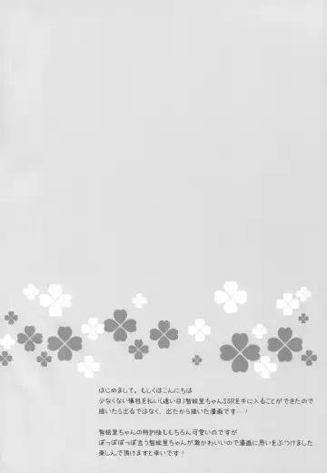 [Aono Ribbon] Chieri to Pokapoka Fhentai - Page 3