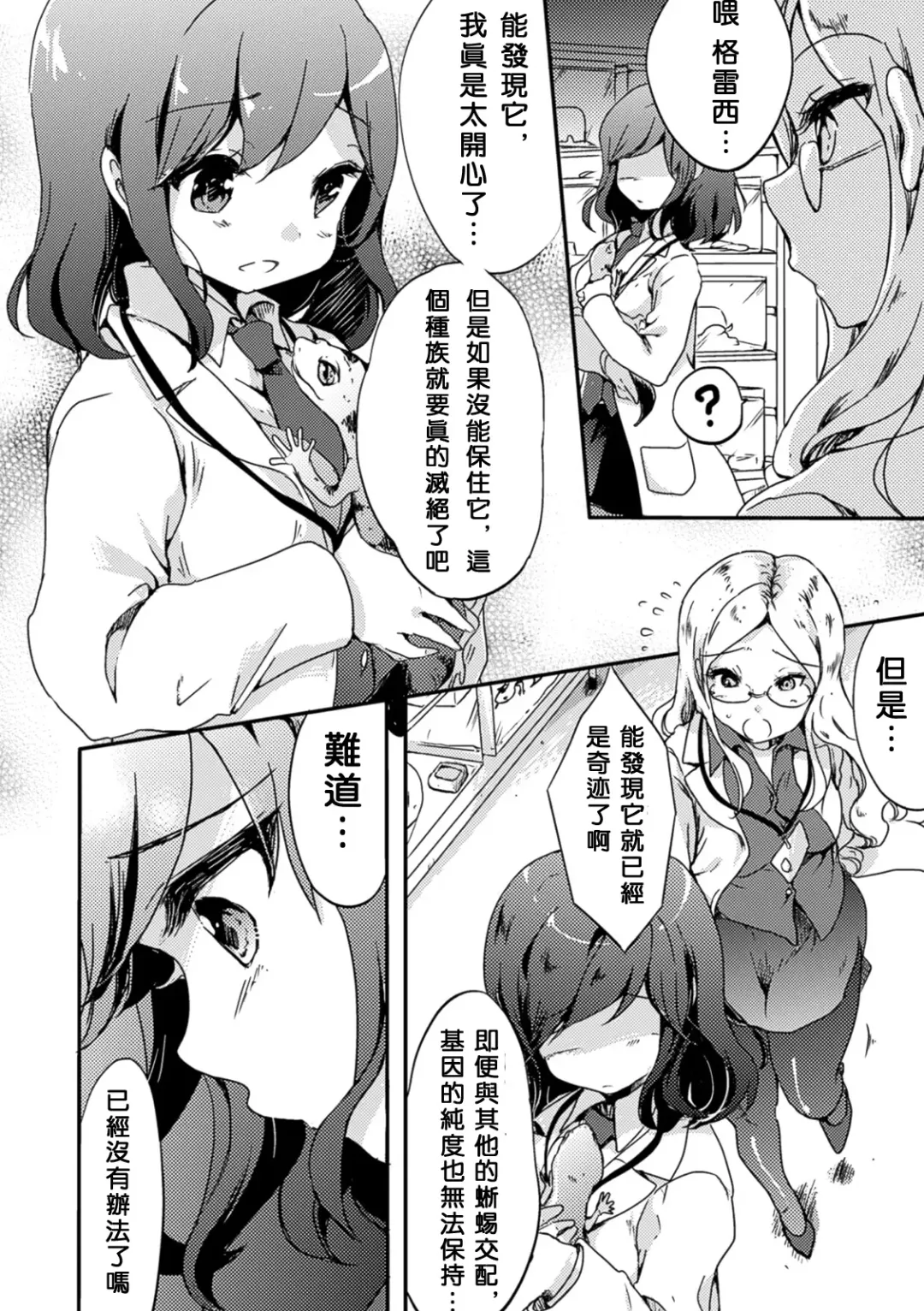 [Aikawa Ryou - Gouda Nagi - Nagashiro Rouge] 2D Comic Magazine Yuri Ninshin Vol. 1 Fhentai - Page 53