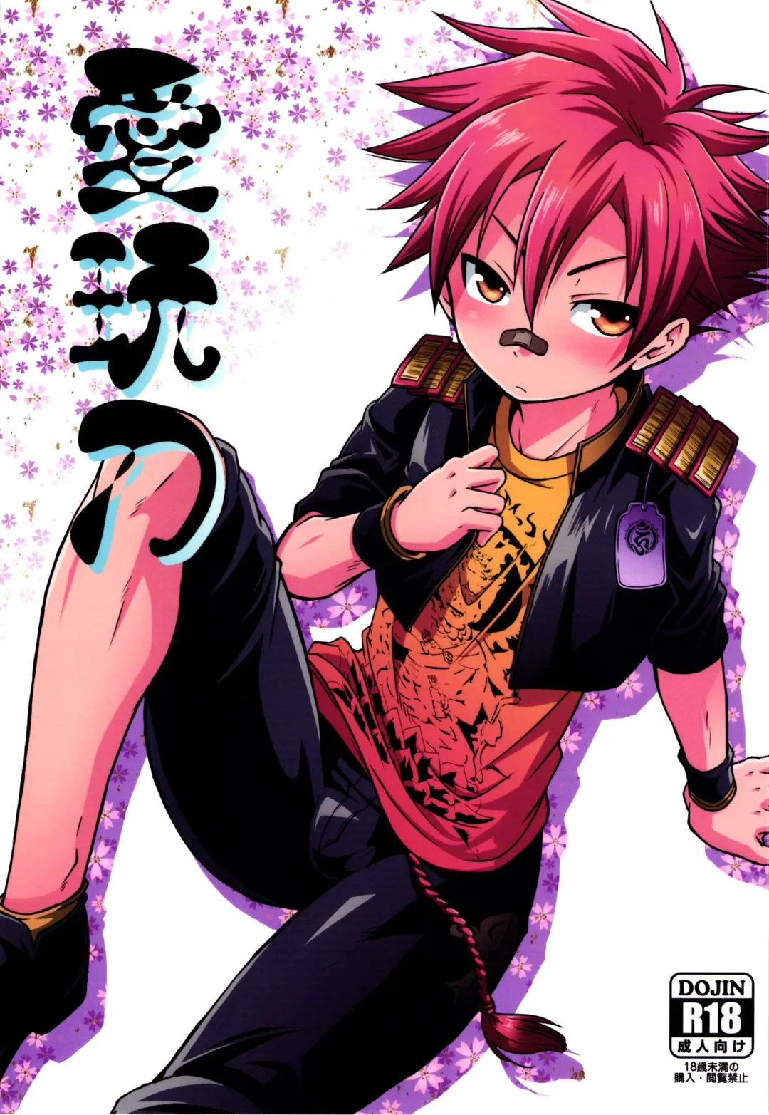 [Miyamoto Ikusa] Aigan Gatana Fhentai - Page 1