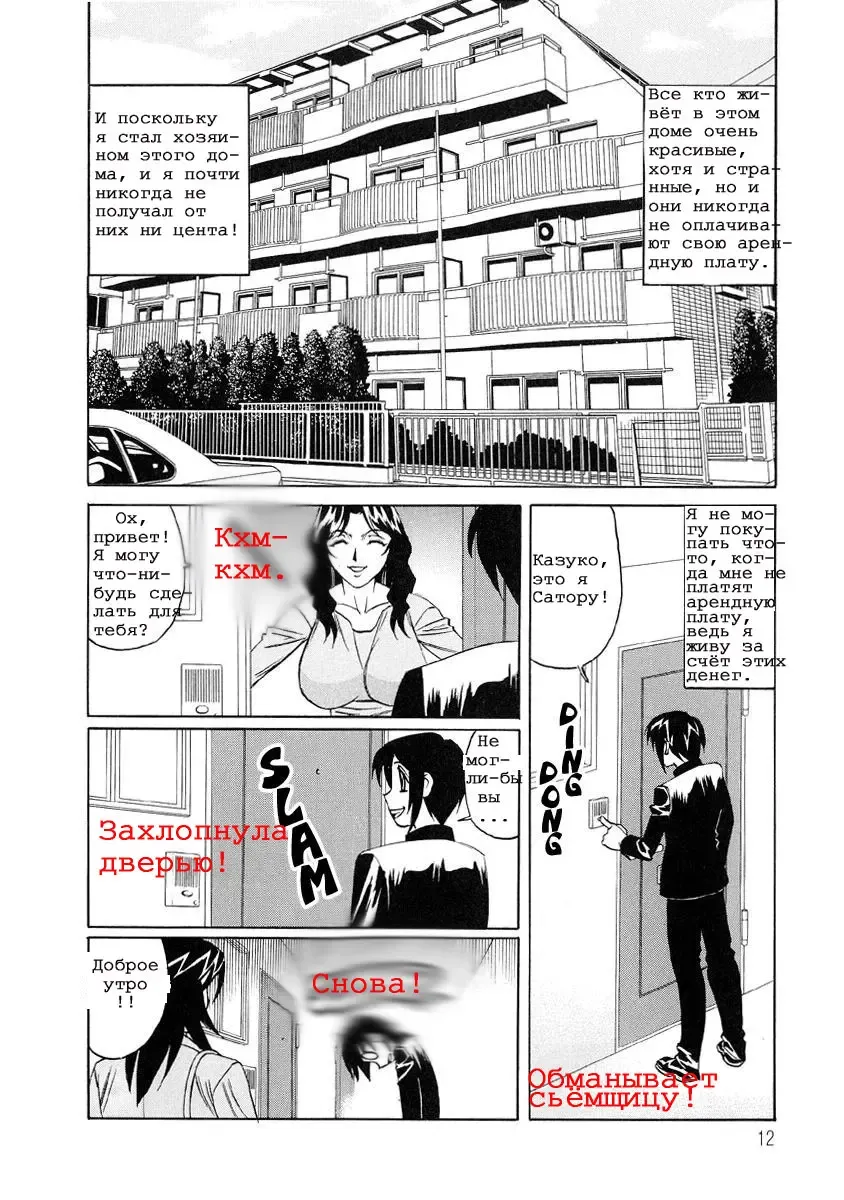 [Yamamoto Yoshifumi] Inran Kyonyuu Nakadashi Apart | Горячие апартаменты. Fhentai - Page 12