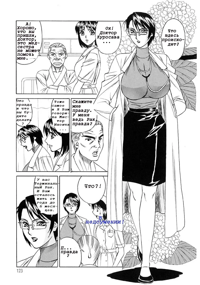 [Yamamoto Yoshifumi] Inran Kyonyuu Nakadashi Apart | Горячие апартаменты. Fhentai - Page 122