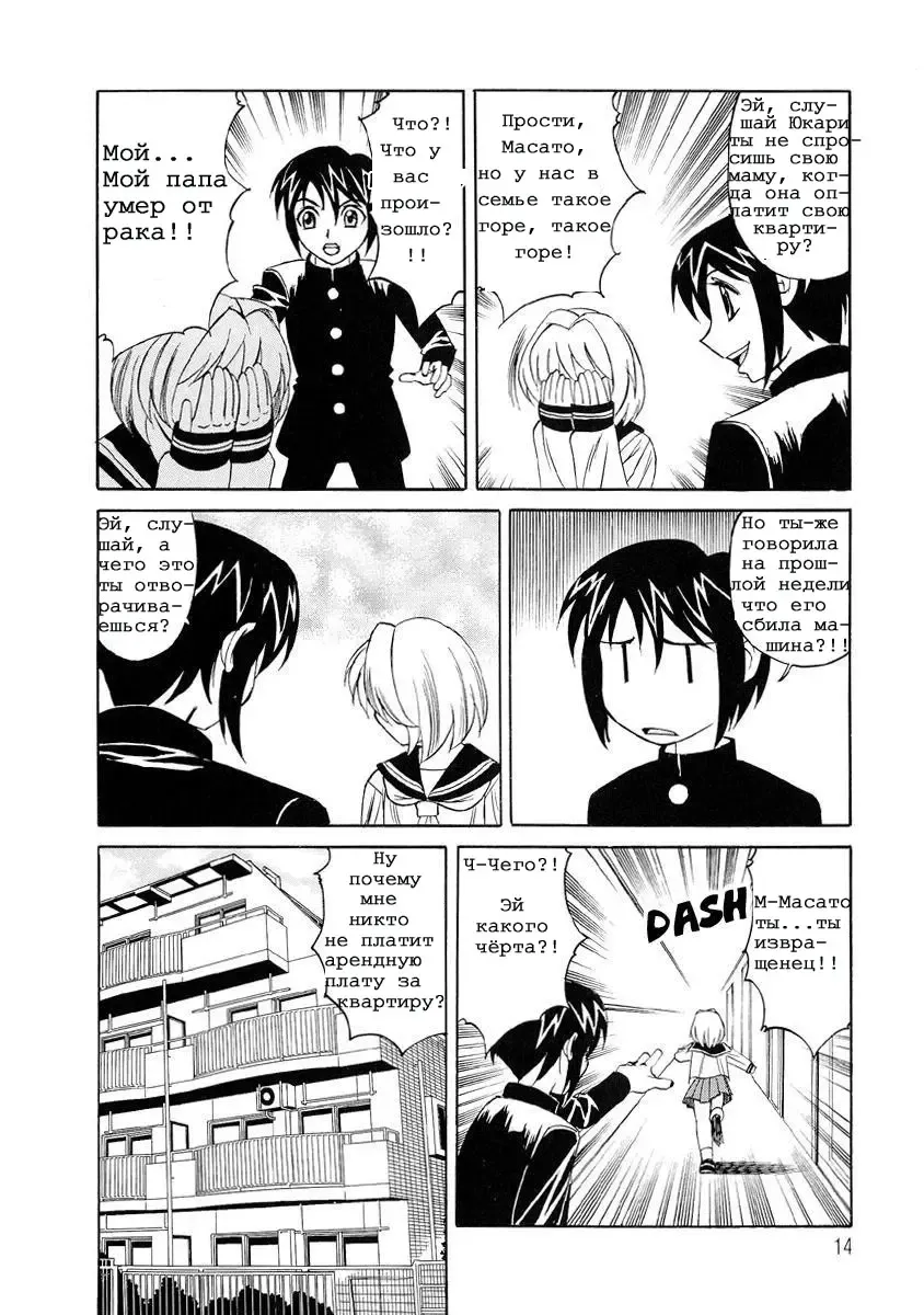 [Yamamoto Yoshifumi] Inran Kyonyuu Nakadashi Apart | Горячие апартаменты. Fhentai - Page 14