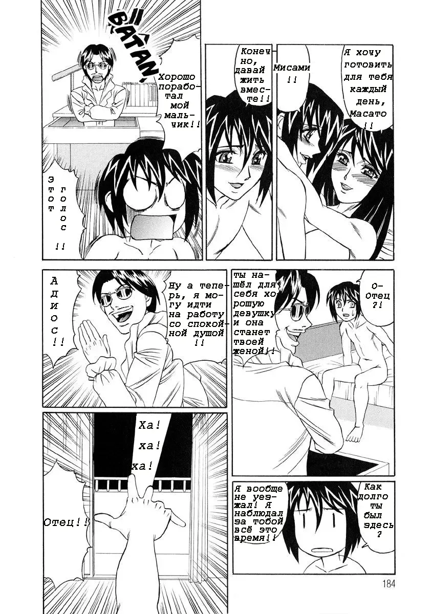 [Yamamoto Yoshifumi] Inran Kyonyuu Nakadashi Apart | Горячие апартаменты. Fhentai - Page 183