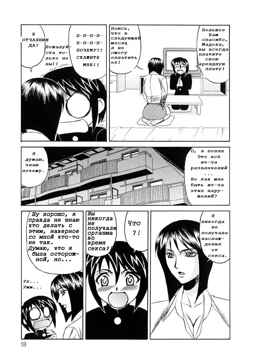 [Yamamoto Yoshifumi] Inran Kyonyuu Nakadashi Apart | Горячие апартаменты. Fhentai - Page 59
