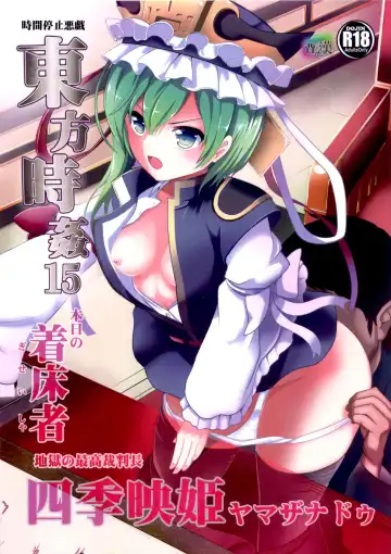 Read [Haitokukan] Touhou Jikan 15 Shiki Eiki Yamaxanadu - Fhentai
