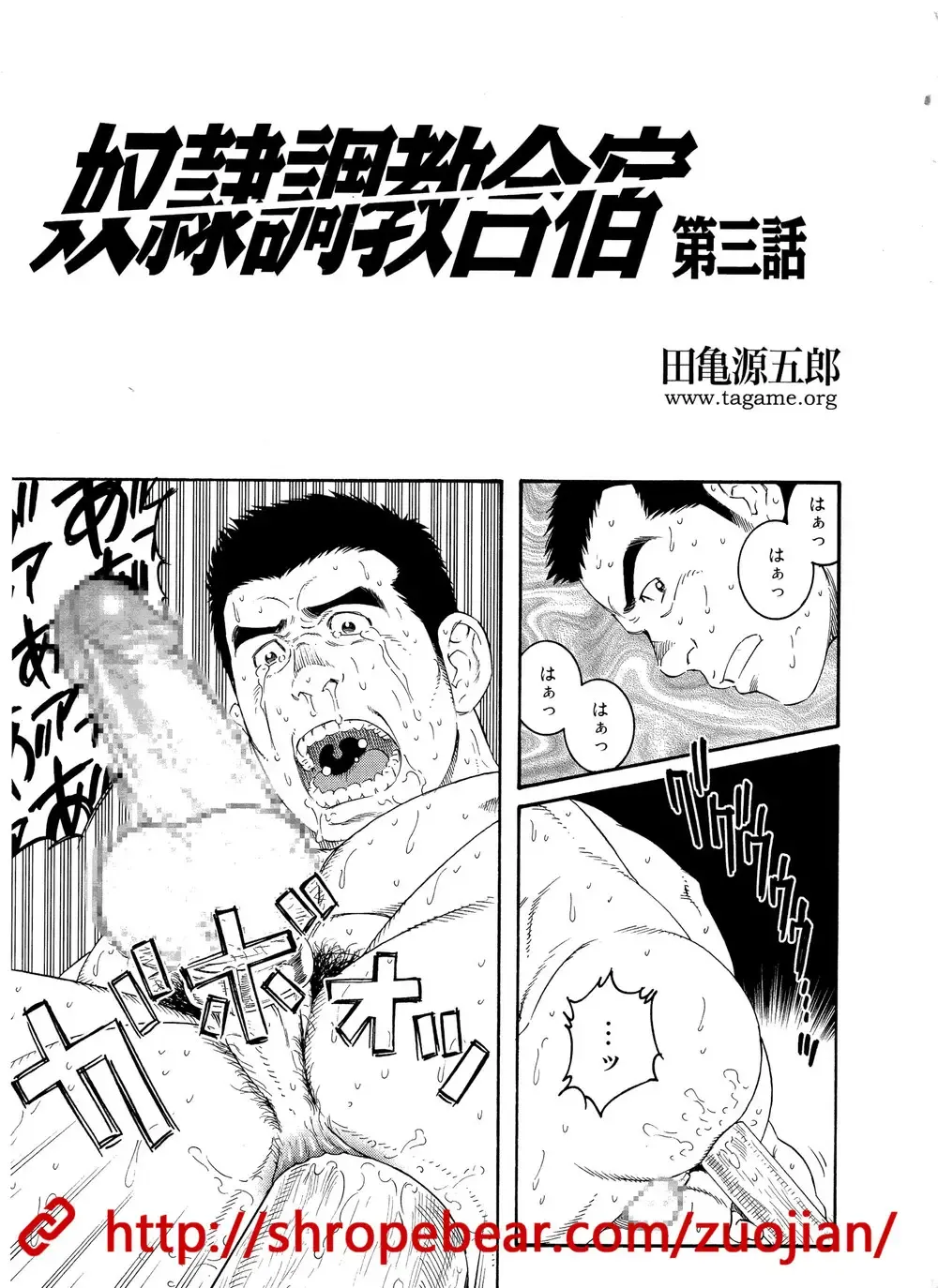 [Tagame Gengoroh] Dorei Choukyou Gasshuku Fhentai - Page 33