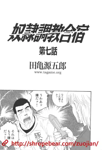 [Tagame Gengoroh] Dorei Choukyou Gasshuku Fhentai - Page 97