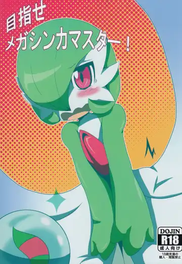 Read [Yuuo] Mezase Mega Shinka Master! - Fhentai