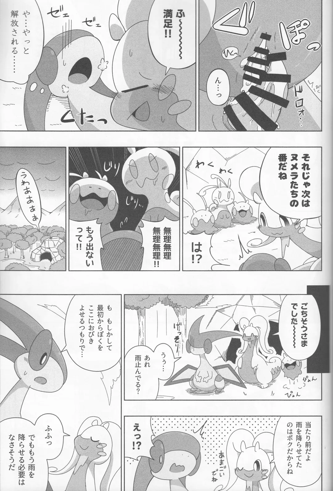 [Kakinoha] Never Rain Fhentai - Page 18