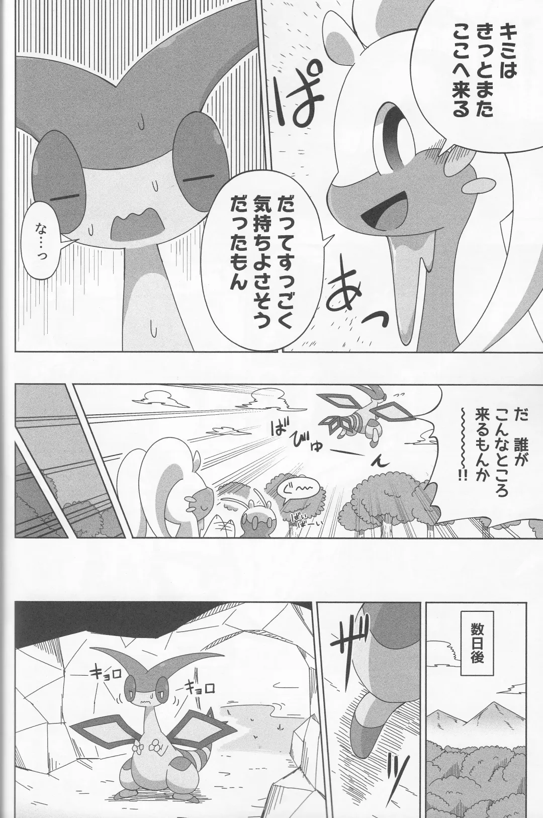 [Kakinoha] Never Rain Fhentai - Page 19