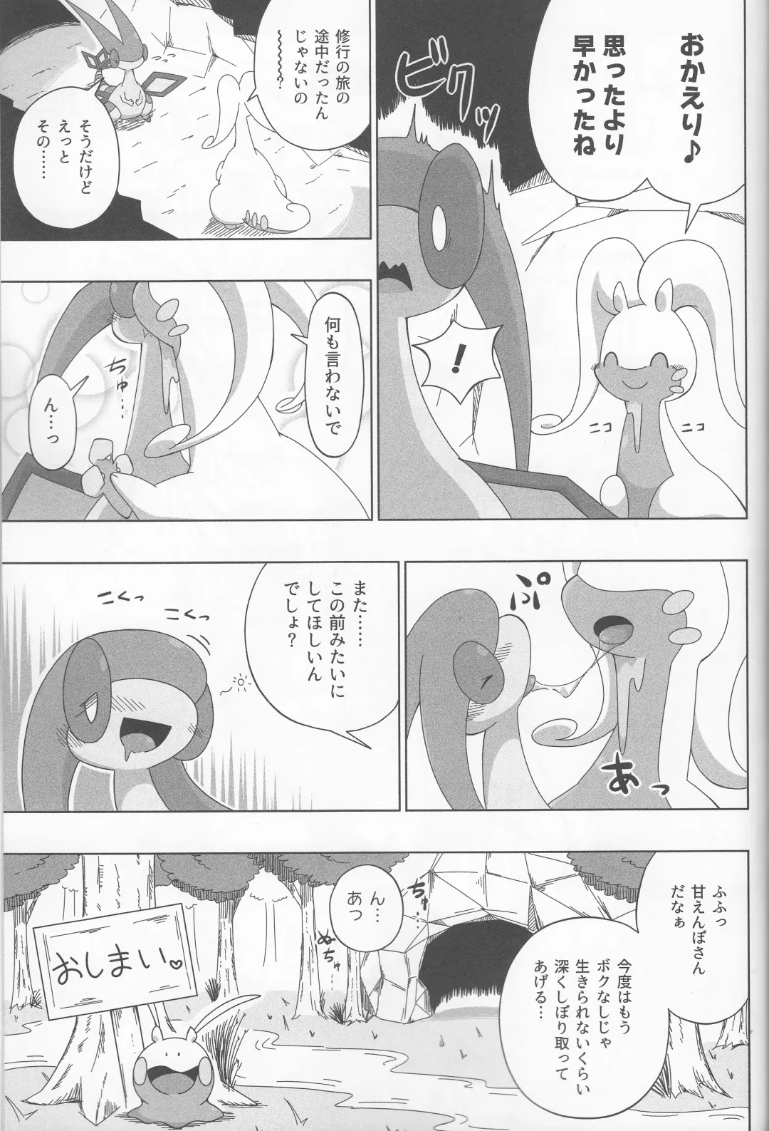 [Kakinoha] Never Rain Fhentai - Page 20