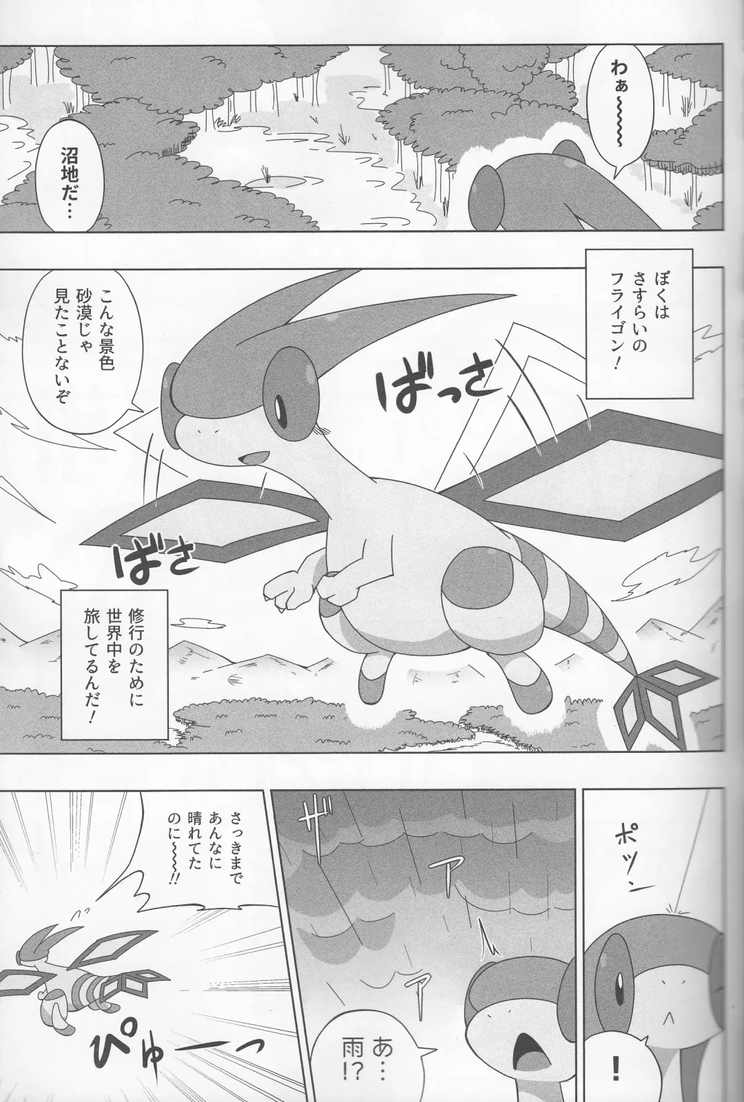 [Kakinoha] Never Rain Fhentai - Page 4