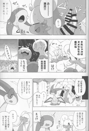 [Kakinoha] Never Rain Fhentai - Page 18