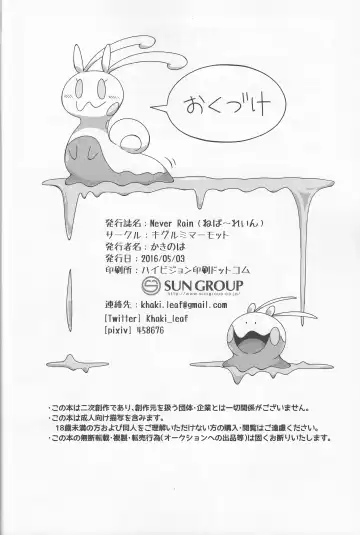 [Kakinoha] Never Rain Fhentai - Page 23