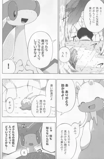 [Kakinoha] Never Rain Fhentai - Page 9