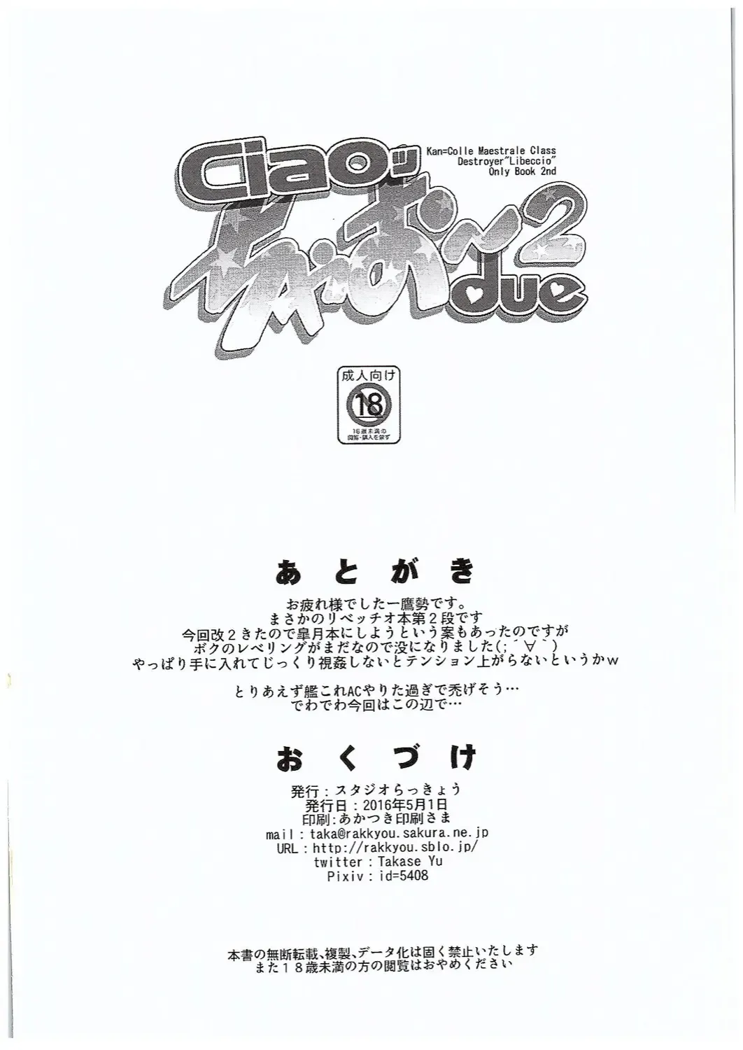 [Ashisyun - Takase Yuu] ciao due Fhentai - Page 21