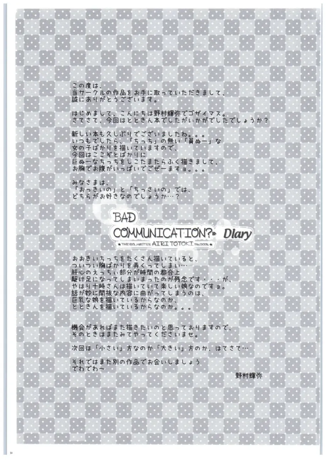 [Nomura Teruya] BAD COMMUNICATION? Diary Fhentai - Page 24