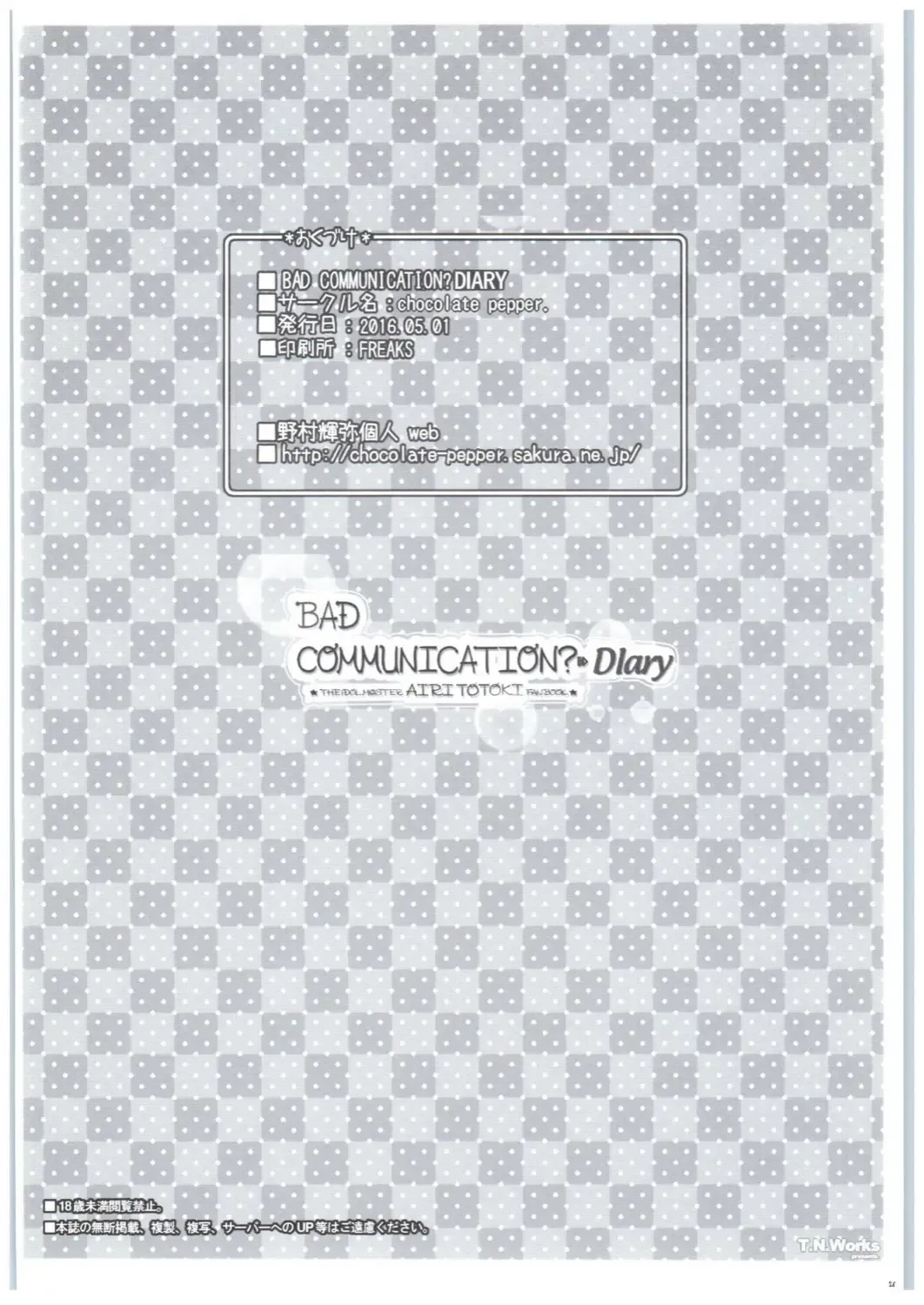 [Nomura Teruya] BAD COMMUNICATION? Diary Fhentai - Page 25