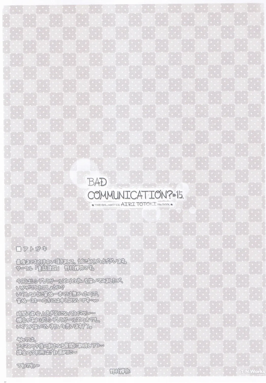 [Nomura Teruya] BAD COMMUNICATION? 15 Fhentai - Page 24