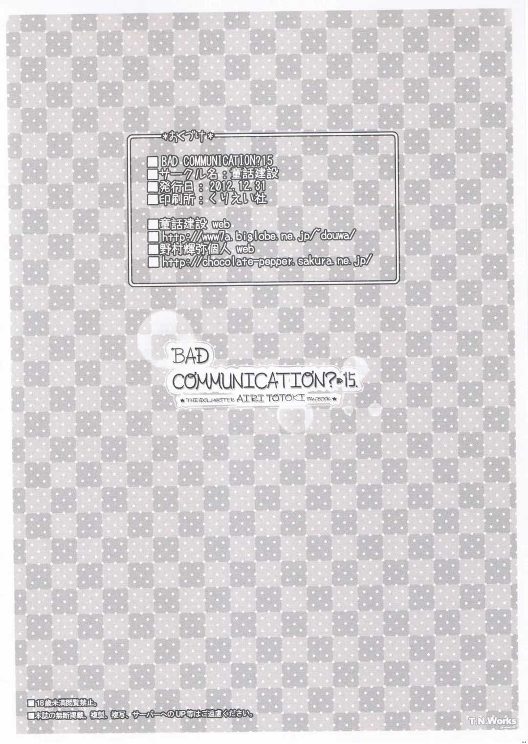 [Nomura Teruya] BAD COMMUNICATION? 15 Fhentai - Page 25