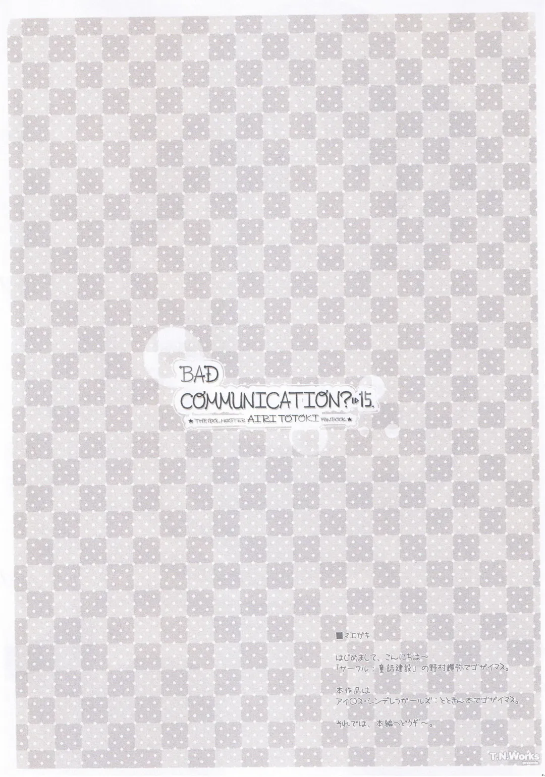 [Nomura Teruya] BAD COMMUNICATION? 15 Fhentai - Page 3