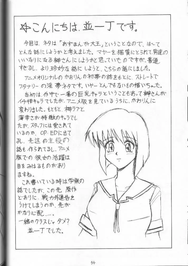 [Mutsu Nagare] Sugoi Ikioi 11 Fhentai - Page 52