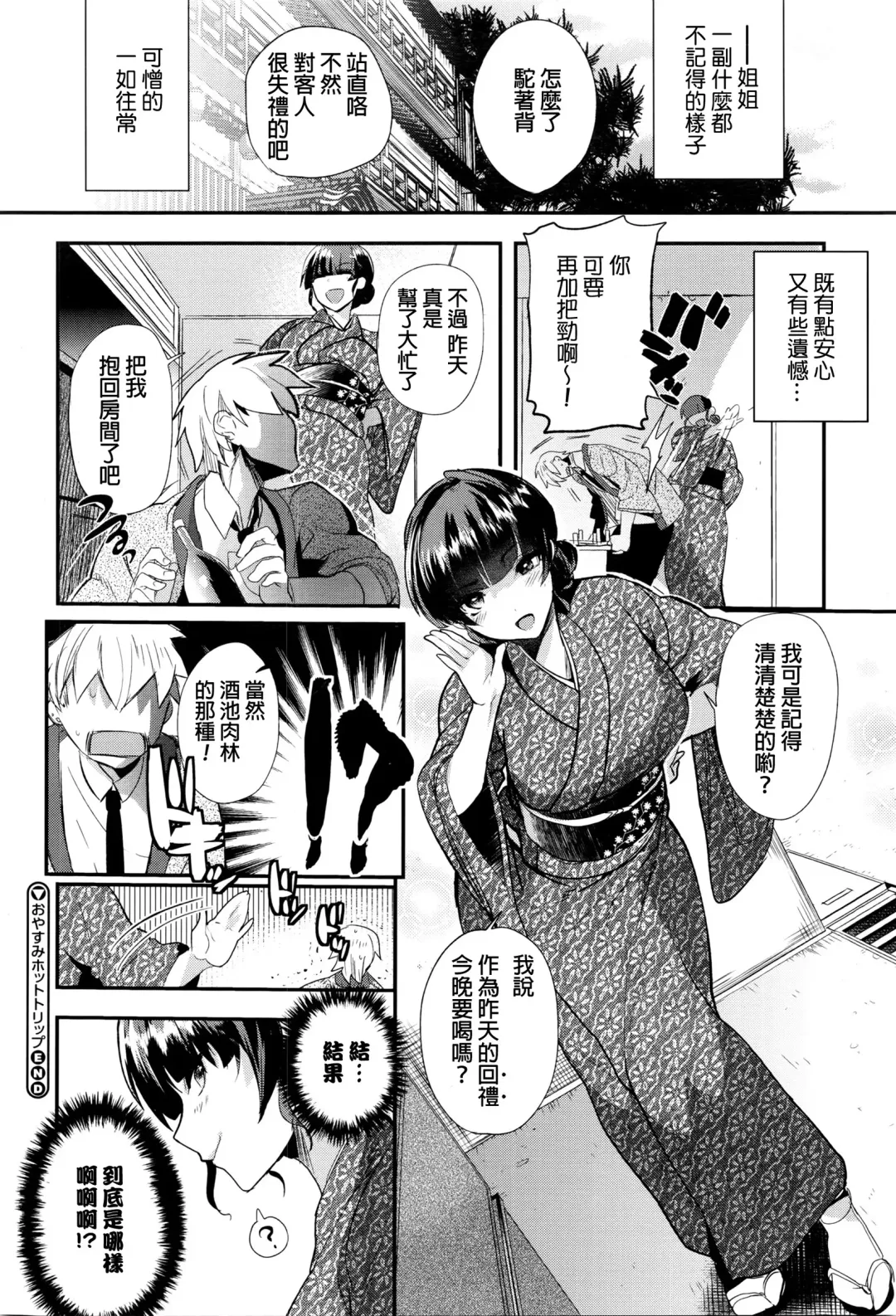 [Munomerikun] Oyasumi Hot Trip Fhentai - Page 28