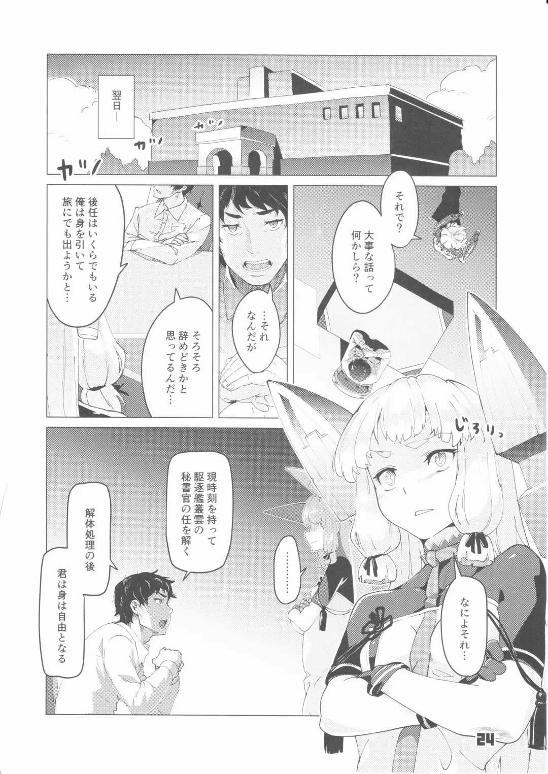 [Super Zombie] 93-Shiki Sanso Gyorai 5 Unlimited! - TYPE93 TORPEDO 5 Unlimited! Fhentai - Page 23