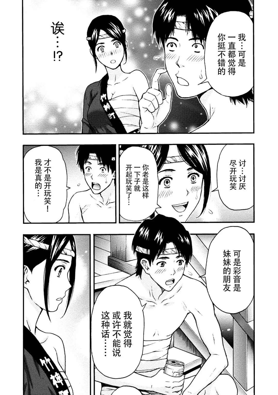 [Azuma Taira] Onee-san no Junai Karte Fhentai - Page 113