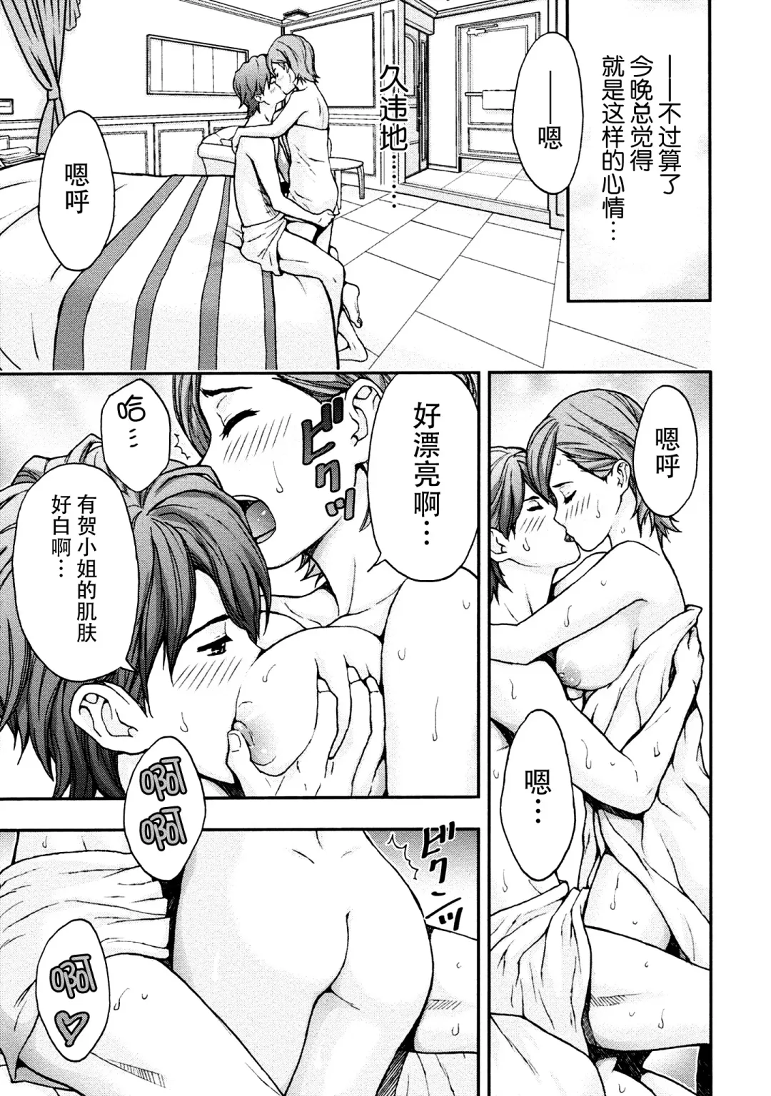 [Azuma Taira] Onee-san no Junai Karte Fhentai - Page 152