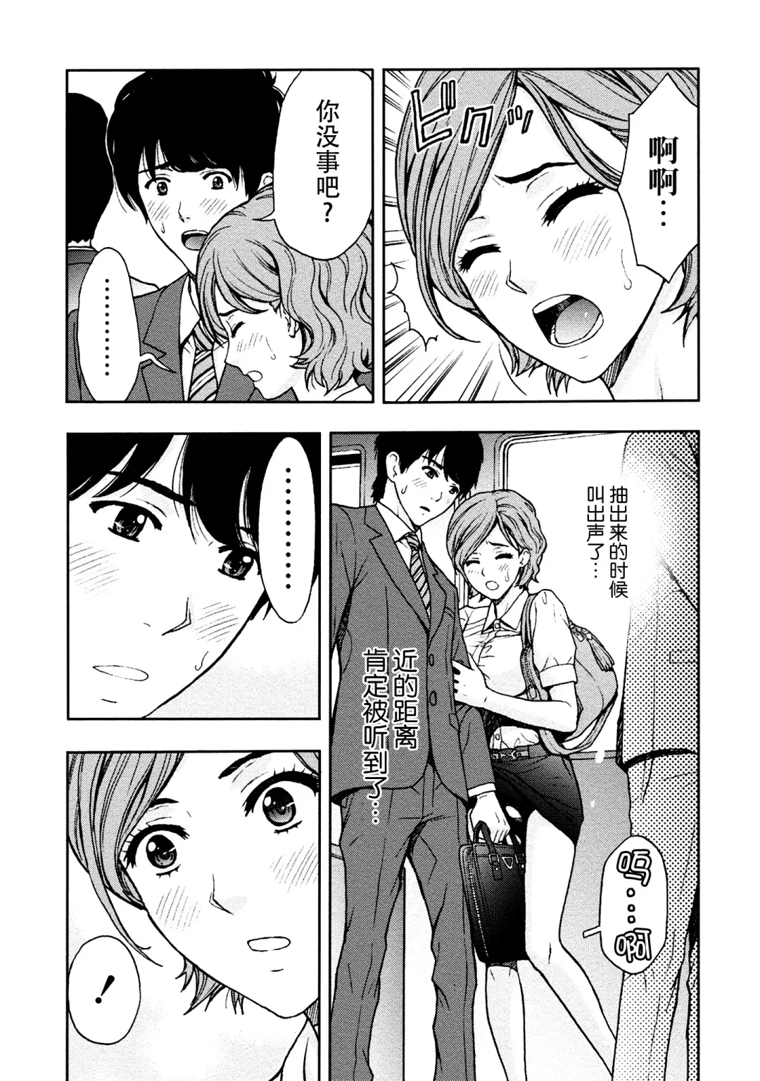 [Azuma Taira] Onee-san no Junai Karte Fhentai - Page 72
