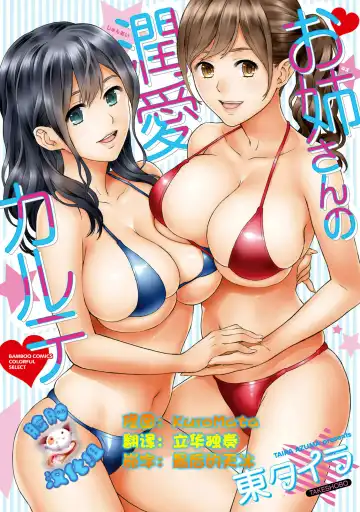 Read [Azuma Taira] Onee-san no Junai Karte - Fhentai