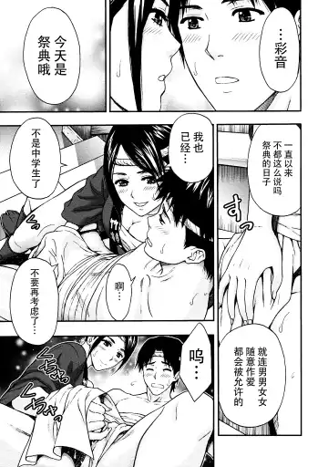 [Azuma Taira] Onee-san no Junai Karte Fhentai - Page 116