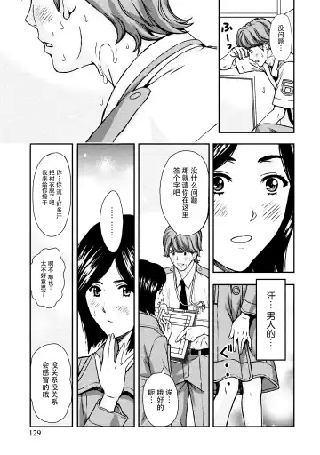 [Azuma Taira] Onee-san no Junai Karte Fhentai - Page 128