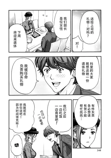 [Azuma Taira] Onee-san no Junai Karte Fhentai - Page 143