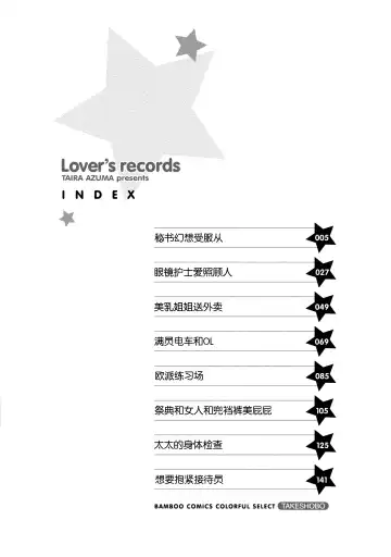 [Azuma Taira] Onee-san no Junai Karte Fhentai - Page 4