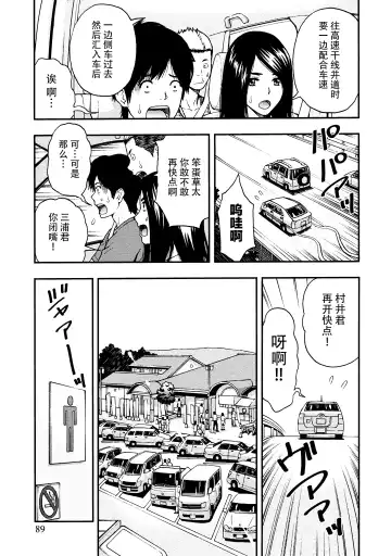 [Azuma Taira] Onee-san no Junai Karte Fhentai - Page 88