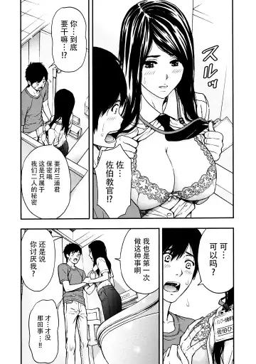 [Azuma Taira] Onee-san no Junai Karte Fhentai - Page 91