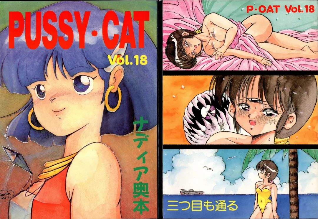 [Oono Tetsuya] PUSSY CAT Vol.18 Nadia Okuhon Fhentai - Page 1