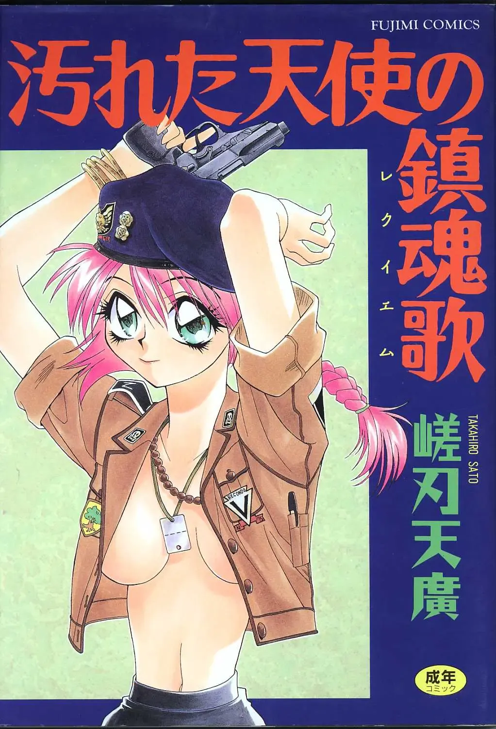 [Satou Takahiro] Yogoreta Tenshi no Requiem Fhentai - Page 1