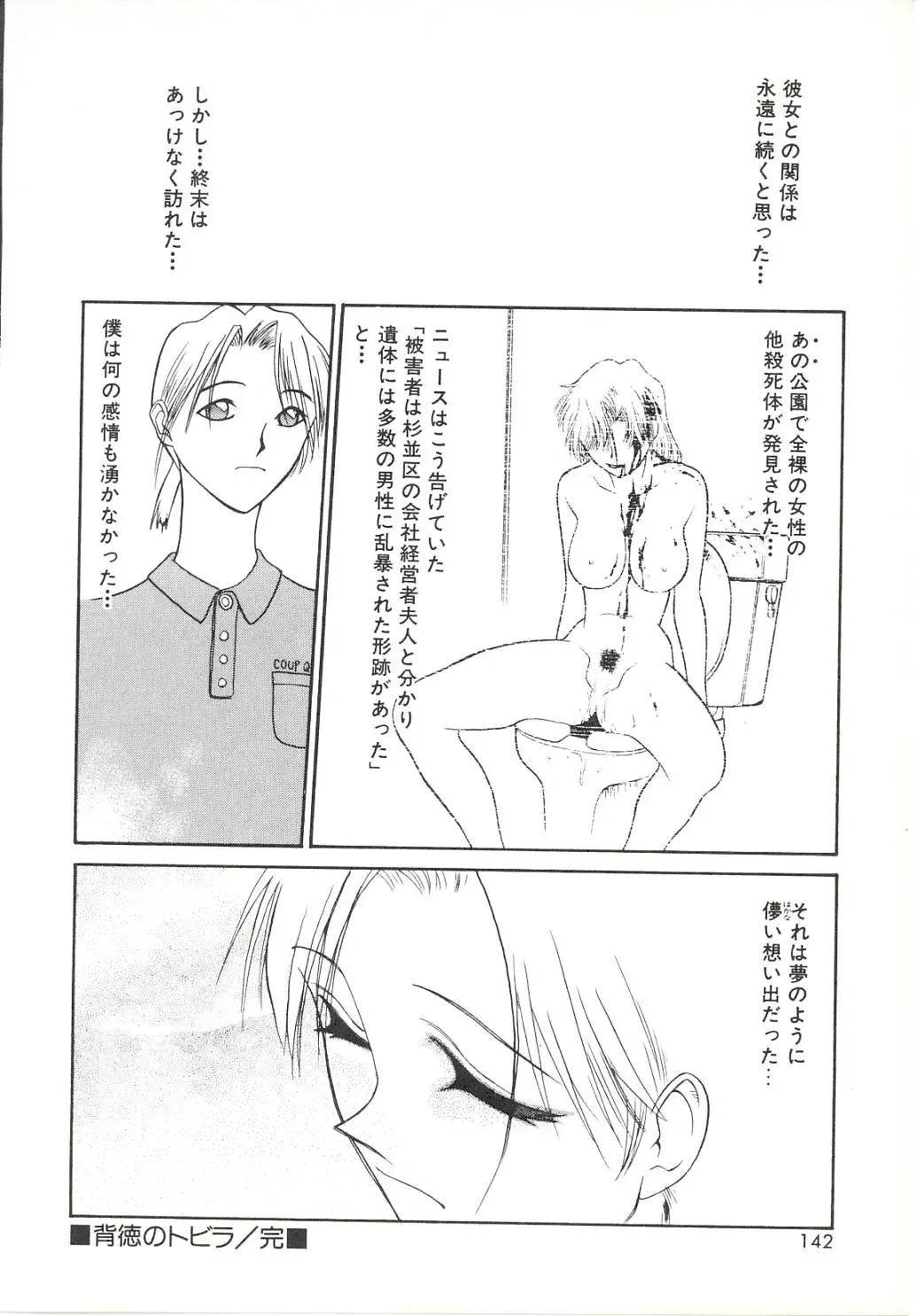 [Satou Takahiro] Yogoreta Tenshi no Requiem Fhentai - Page 138