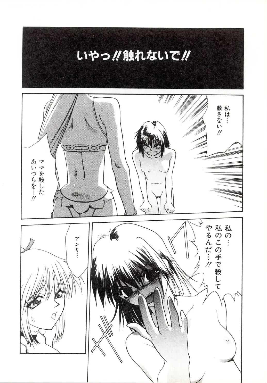 [Satou Takahiro] Yogoreta Tenshi no Requiem Fhentai - Page 84